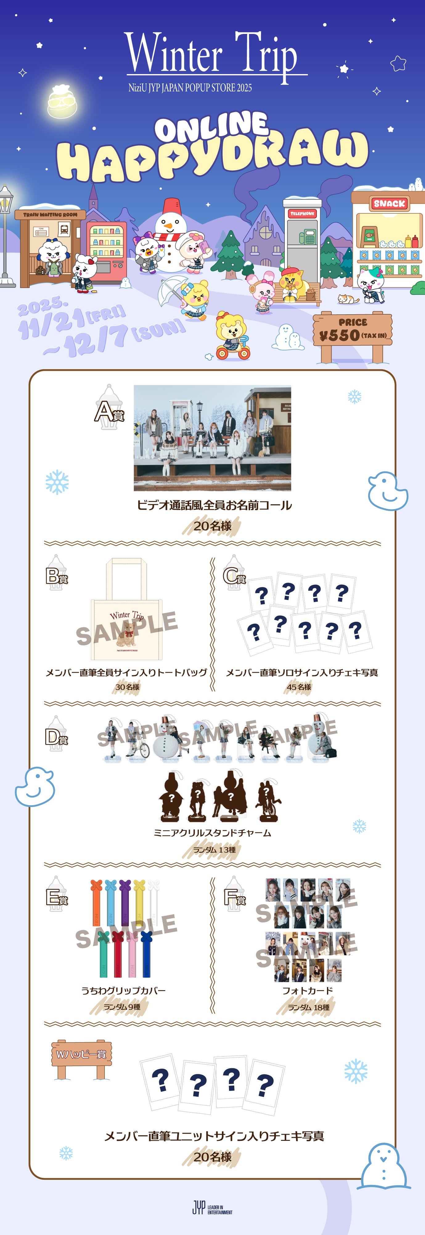 JYP JAPAN POPUP STORE 2025” 冬の開催決定！