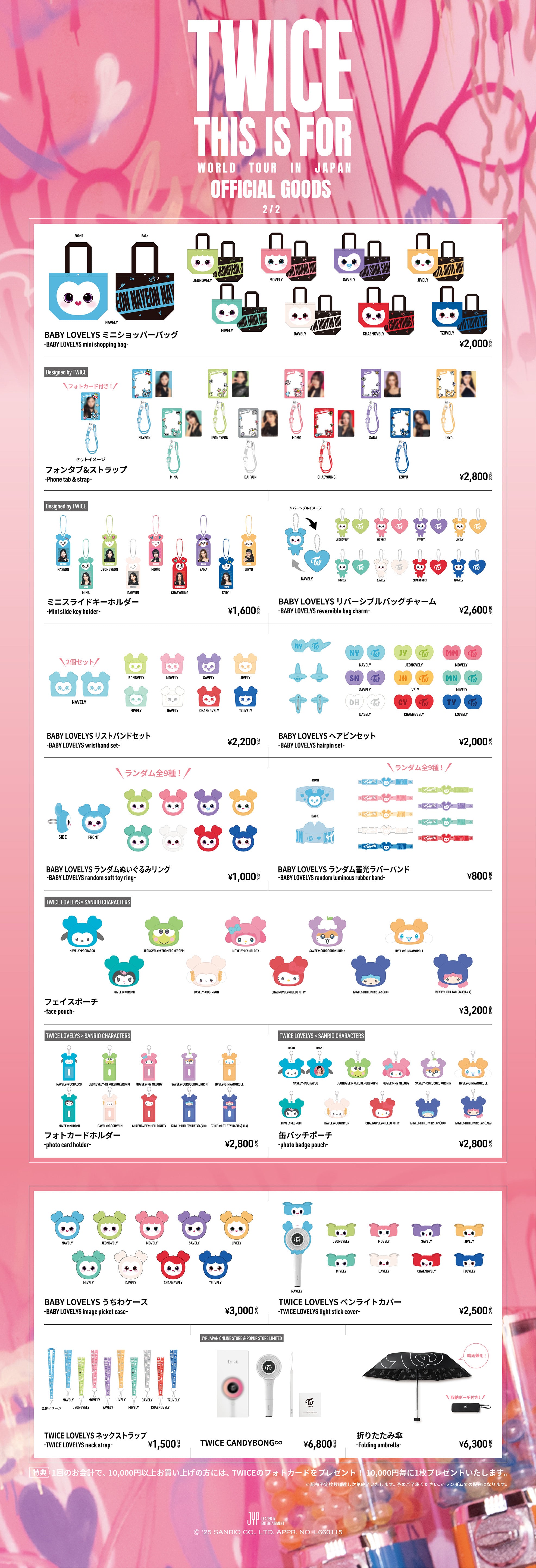 TWICE『THIS IS FOR』POPUP STORE