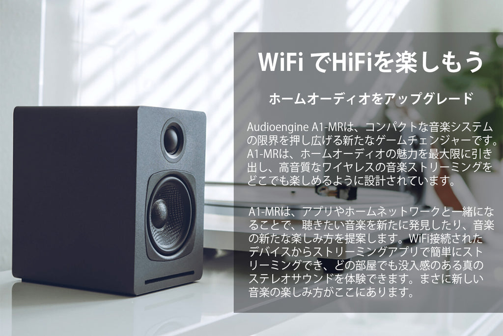 Audioengine A1-MR・WiFiホームミュージックシステム– SUPER KOPEK