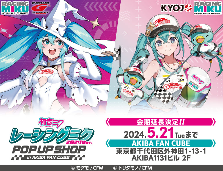 初音ミク レーシングミク2024Ver. POP UP SHOP in AKIBA FAN CUBE