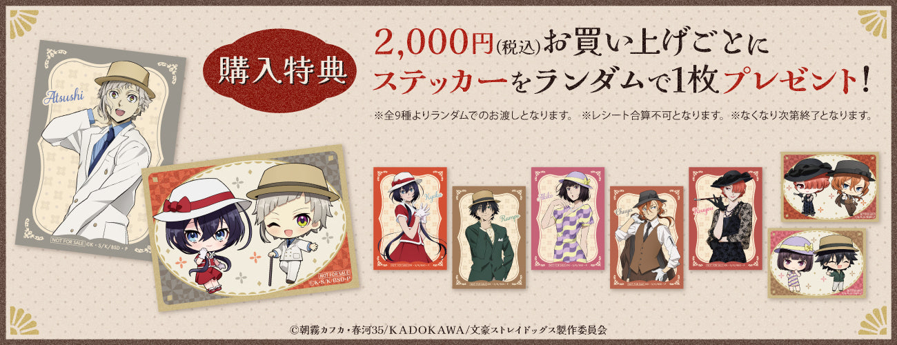 文豪ストレイドッグス in ロフト