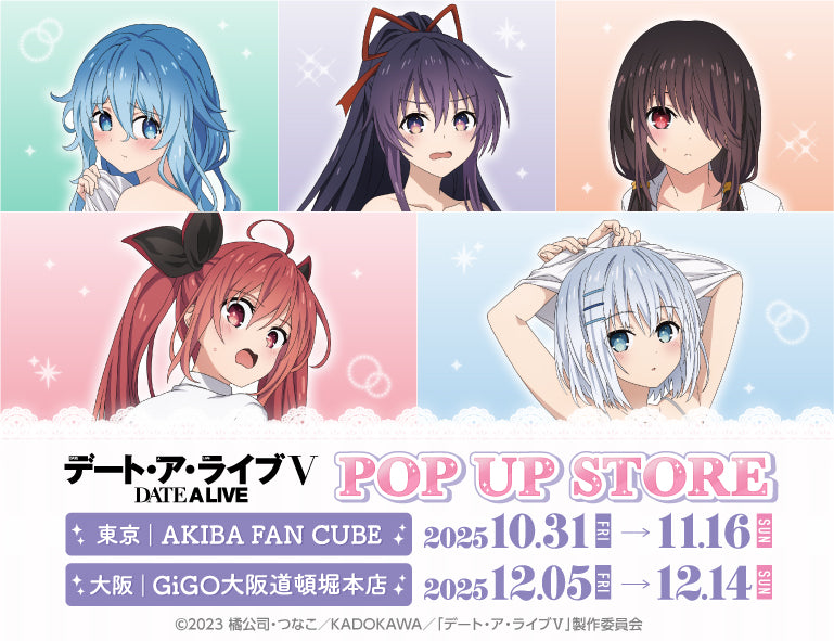 デート・ア・ライブV POP UP STORE