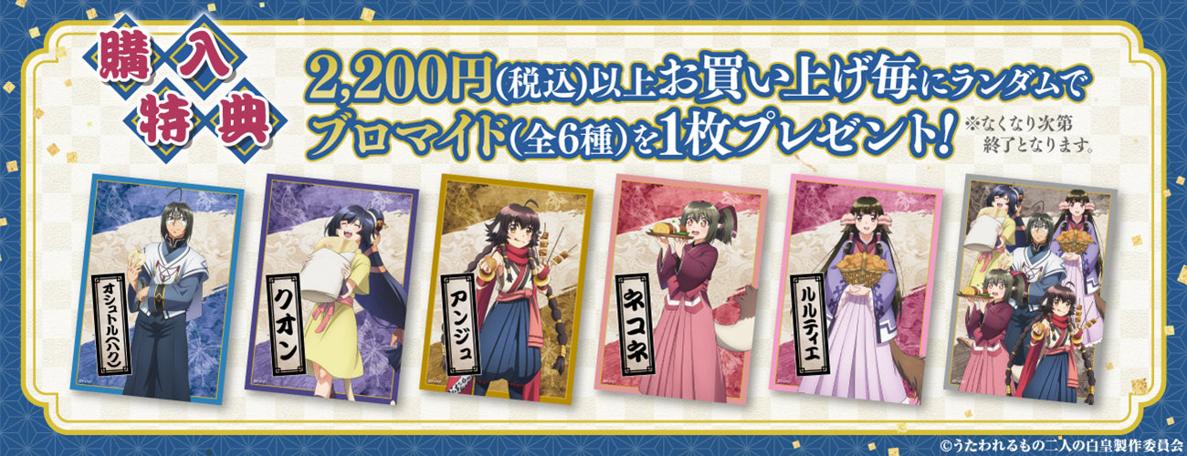 うたわれるもの 二人の白皇 POP UP SHOP in ボークス