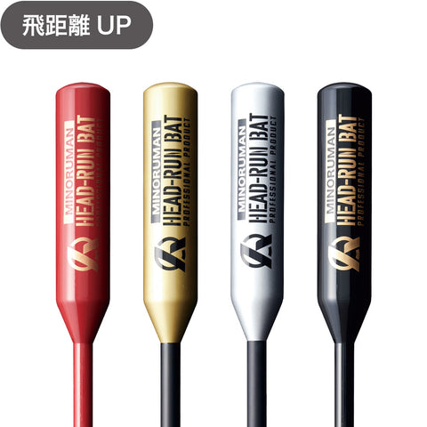 成績が確実にUPする！？】ヘッドランバットとゲットラインバットの使用