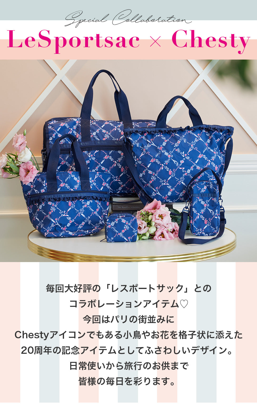 LeSportsac×Chesty | 【公式】Chestyオンラインショップ