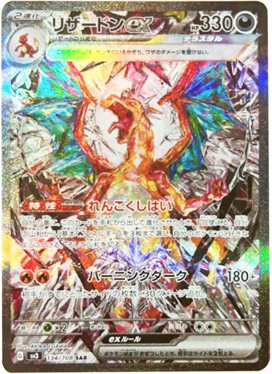 リザードンex SAR（スペシャルアートレア）】カードの封入率や価格相場