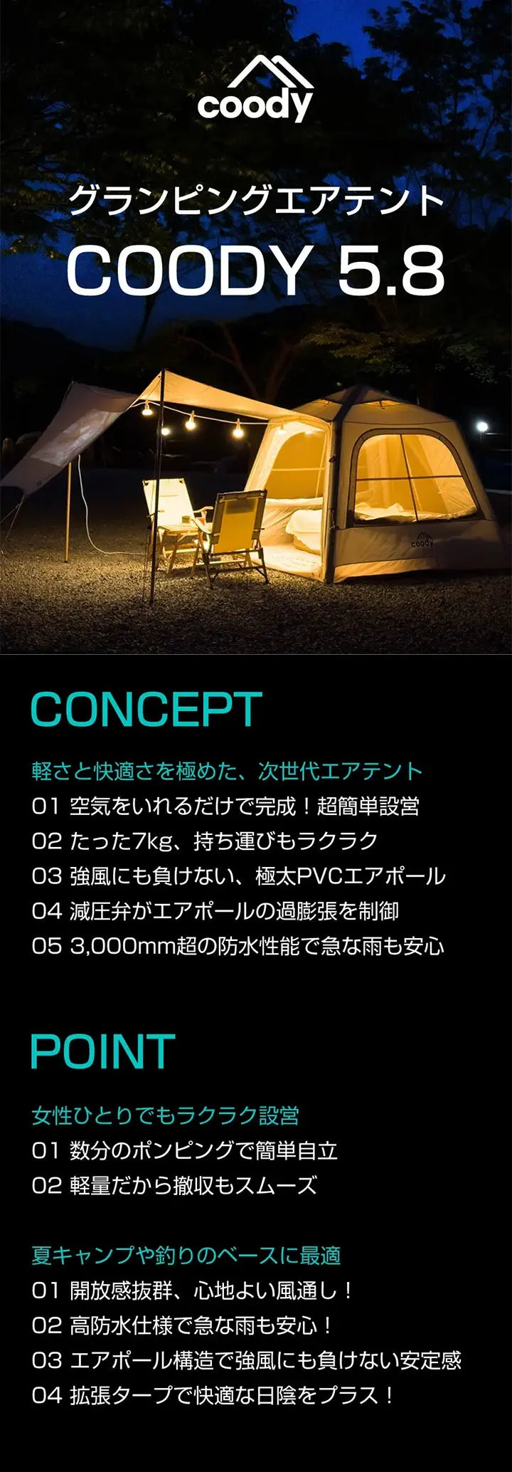 coodyエアテント5.8 – COODY-JAPAN公式ストア