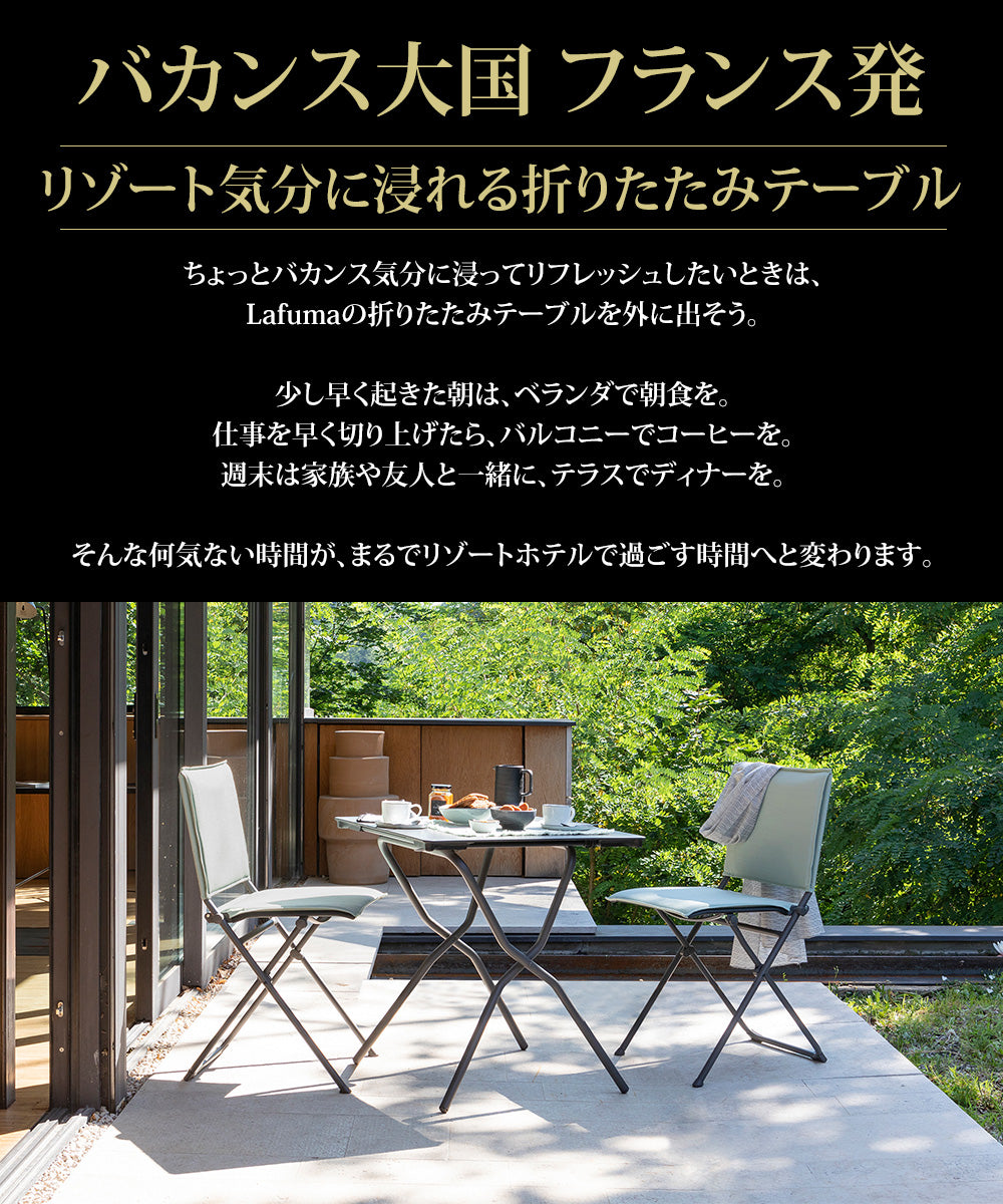 Lafuma ラフマ テーブル ANYTIME TABLE 110×68cm LFM5105 – lafuma_japan