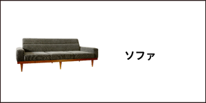 P.F.S.]Pacific furniture service（パシフィックファニチャーサービス
