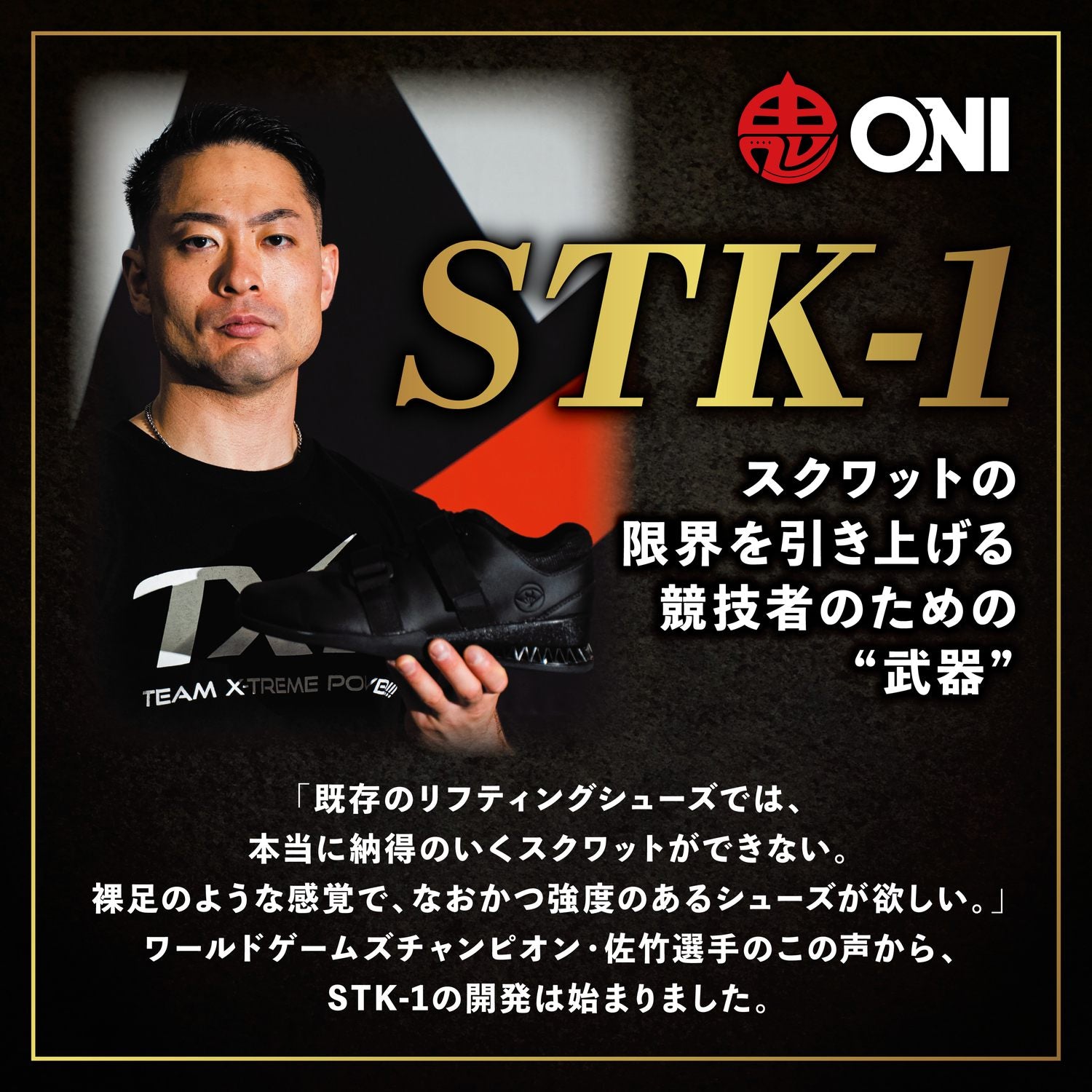 一部予約販売】ONI STK-1 スクワット専用シューズ – ONI 武器屋.net