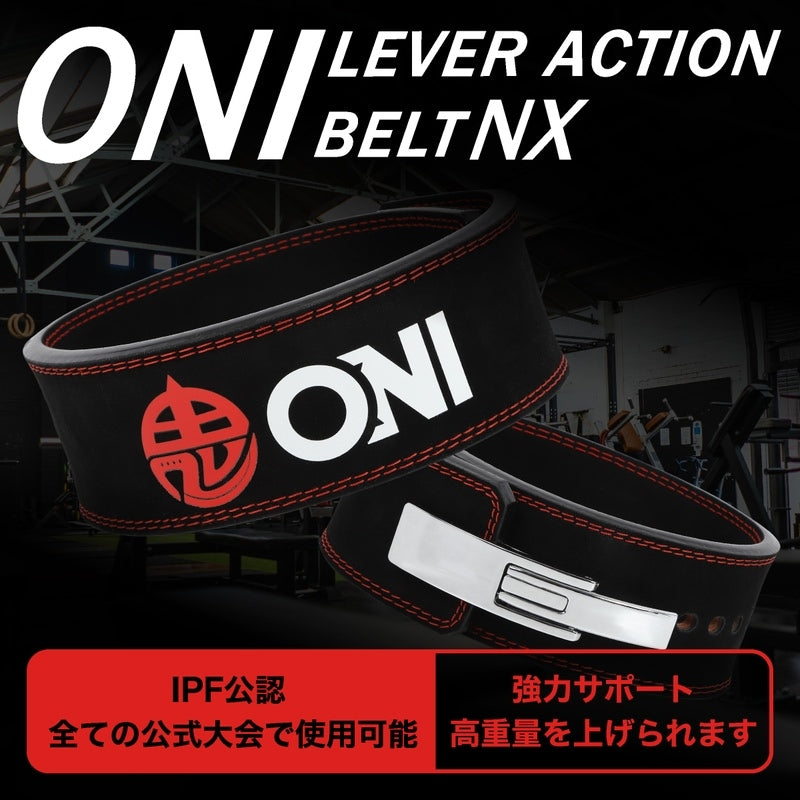 ONI 鬼 レバーアクションベルトNX IPF公認 バックル付き パワーベルト
