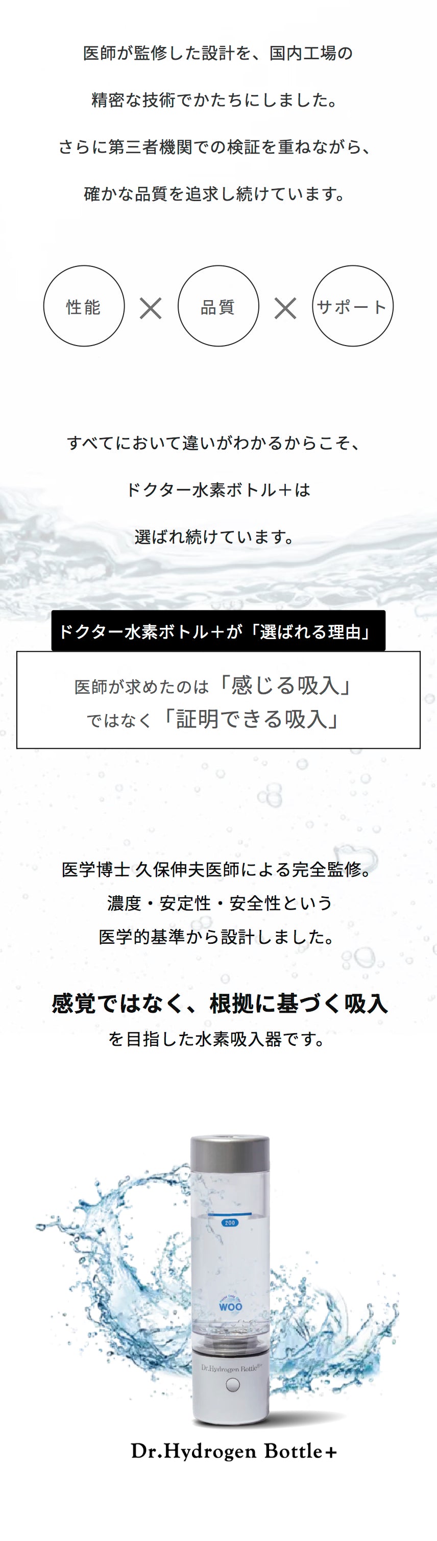 ドクター水素ボトル＋ – Pure Med 【ピュアメッド】