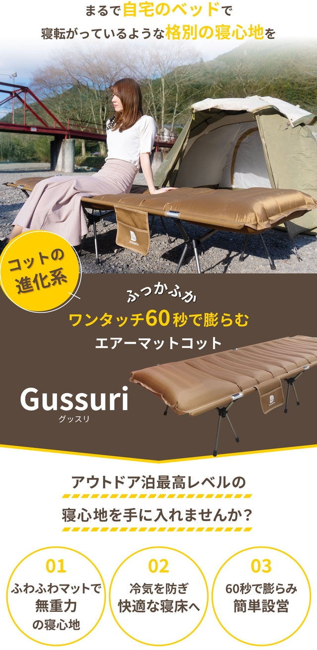 エアーマットコット Gussuri – DOEARTH