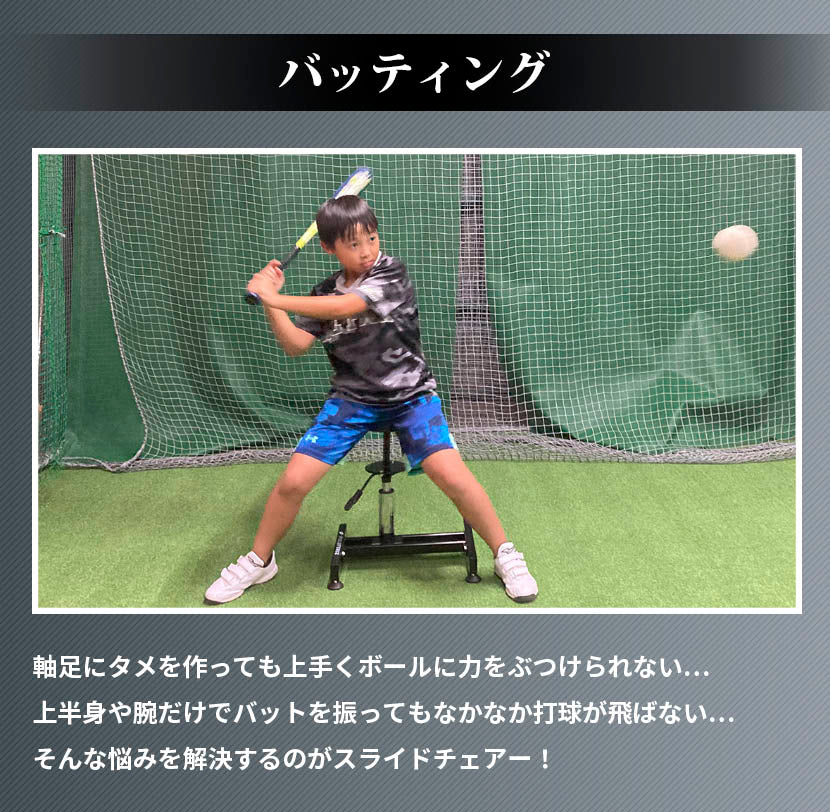 スライドチェアー｜FSC-4634｜【野球】フィールドフォース