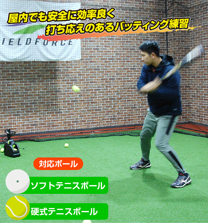 テニスボールトスマシン｜【野球】フィールドフォース