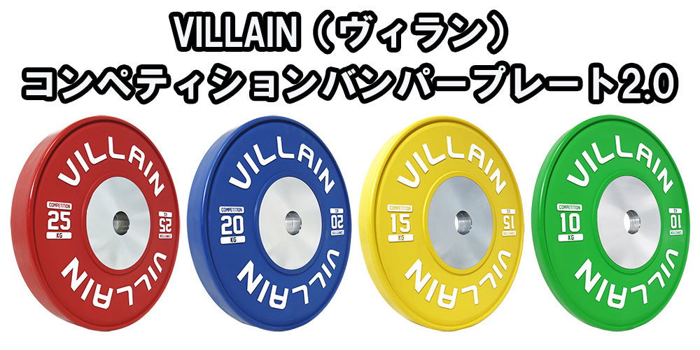VILLAIN コンペティションバンパープレート2.0 — MBC POWER SHOP