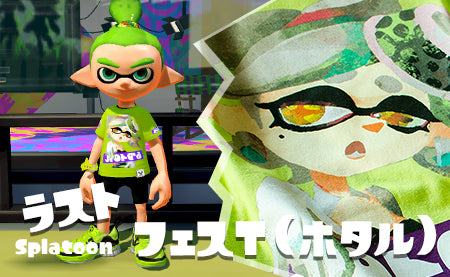 スプラトゥーン / ラストフェスT ホタル – EDITMODE ONLINE STORE