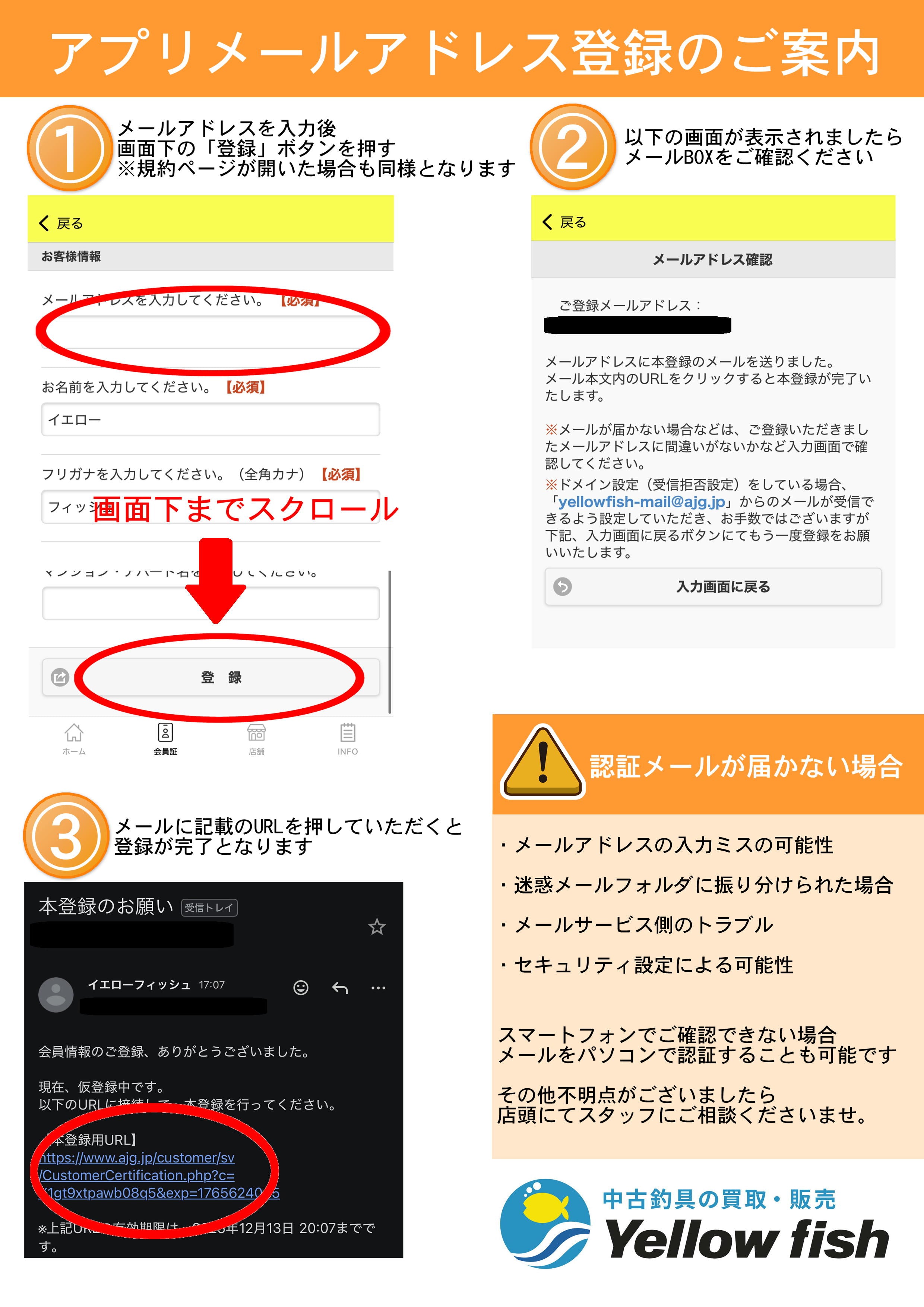 公式アプリ】メールアドレスご登録のお願い – 中古釣具の買取・販売