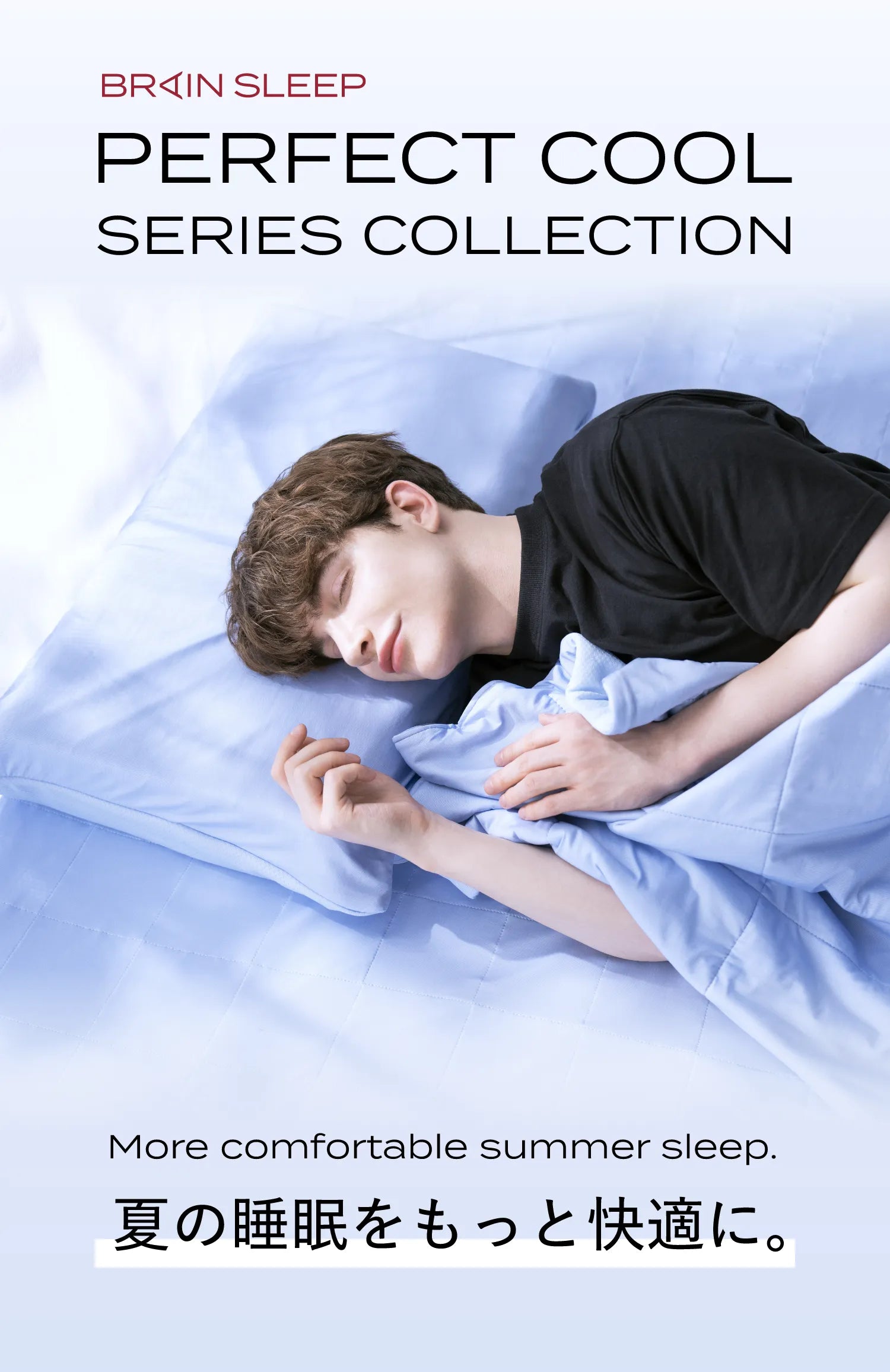 PERFECT COOL SERIES COLLECTION | BRAIN SLEEP OFFICIAL SITE