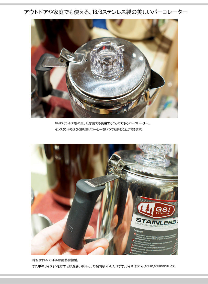 ジーエスアイ ステンレス パーコレーター – aandfonlinestore