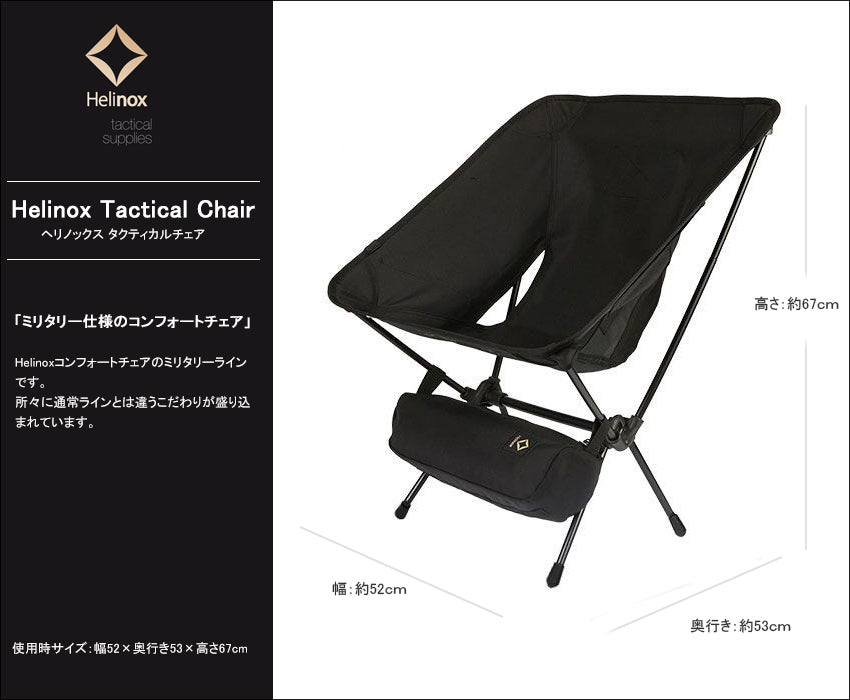 ヘリノックス タクティカルチェア – aandfonlinestore