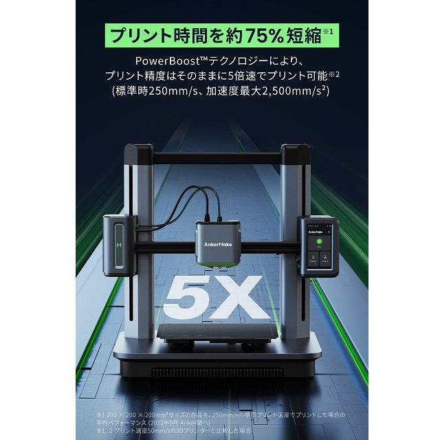 アンカー初、家庭用3Dプリンター「AnkerMake M5」。5倍速く、高精度