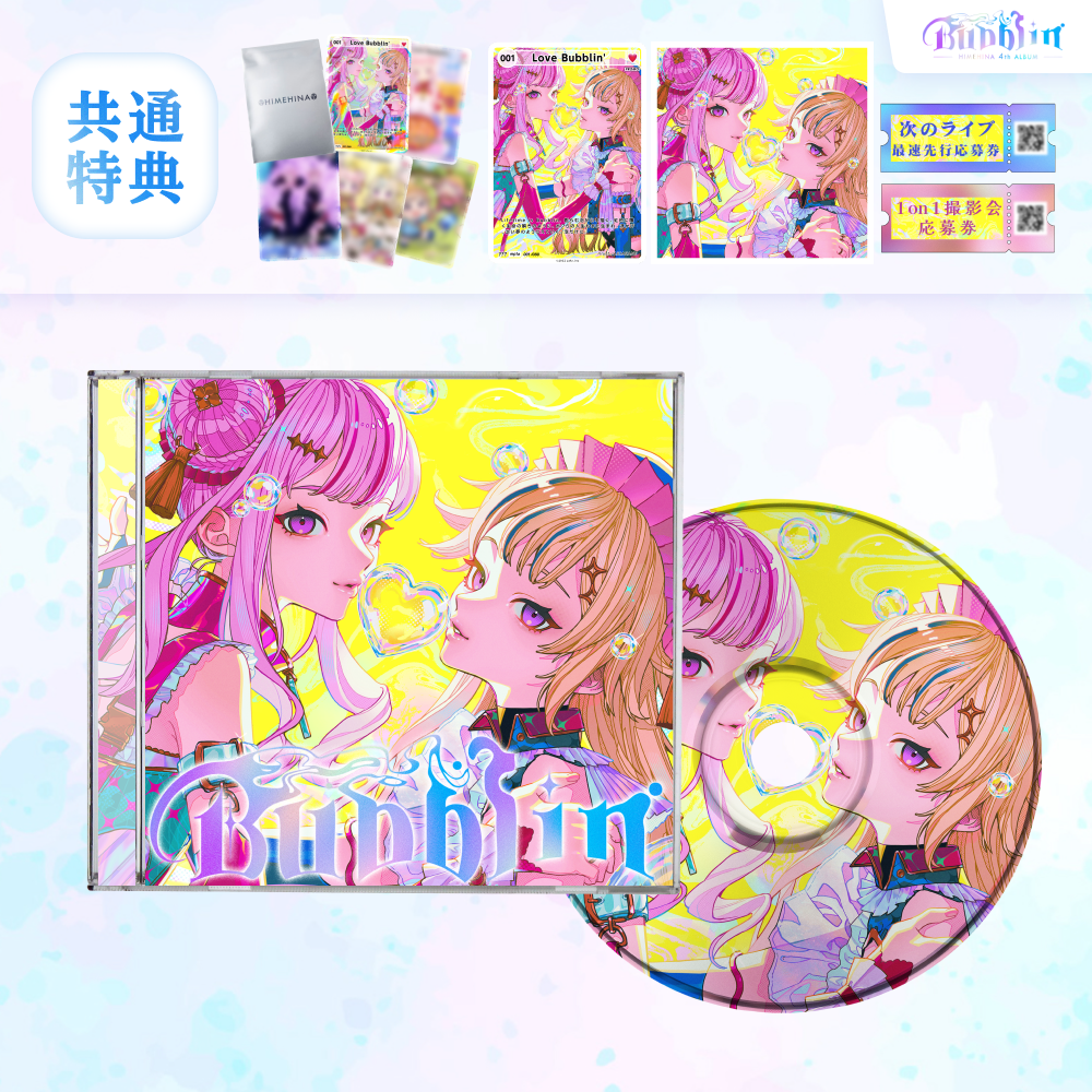 初回生産限定】『Bubblin』通常盤｜HIMEHINA Official Website&Fanclub
