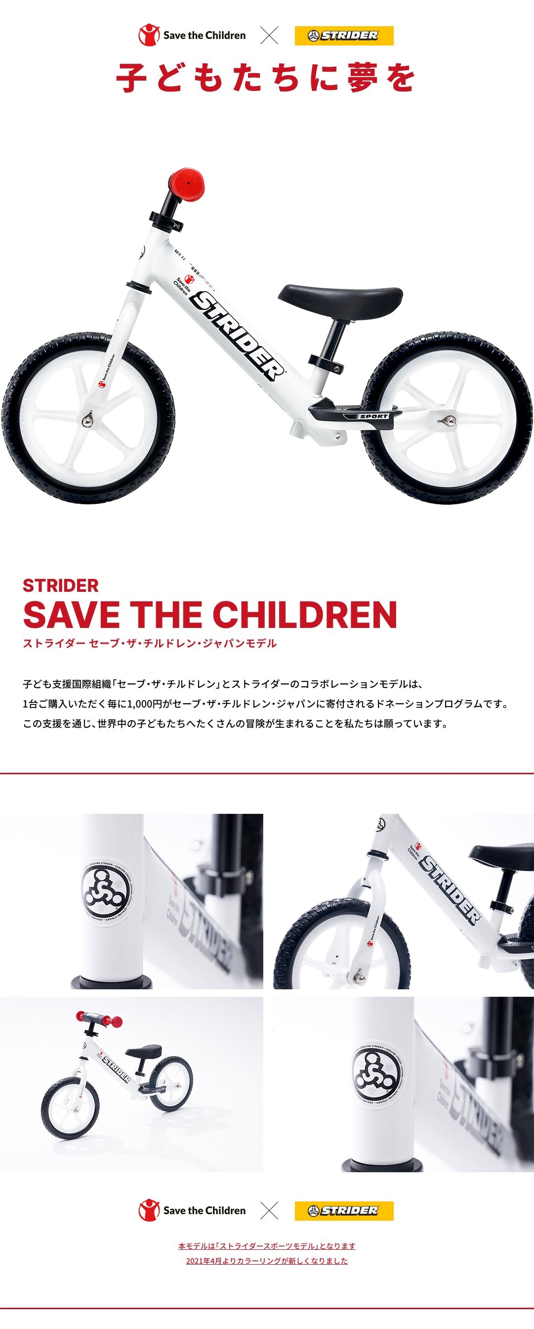 ストライダー×セーブ・ザ・チルドレン コラボ（スポーツモデル） – strider