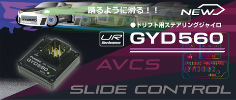 New from Futaba: Upgraded! with UR MODE! Futaba GYD560 Gyro and