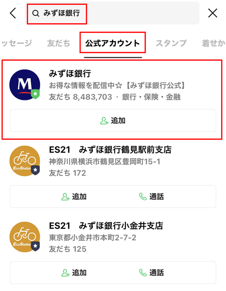 LINE公式アカウントを検索結果で友だち以外に表示させる方法とは