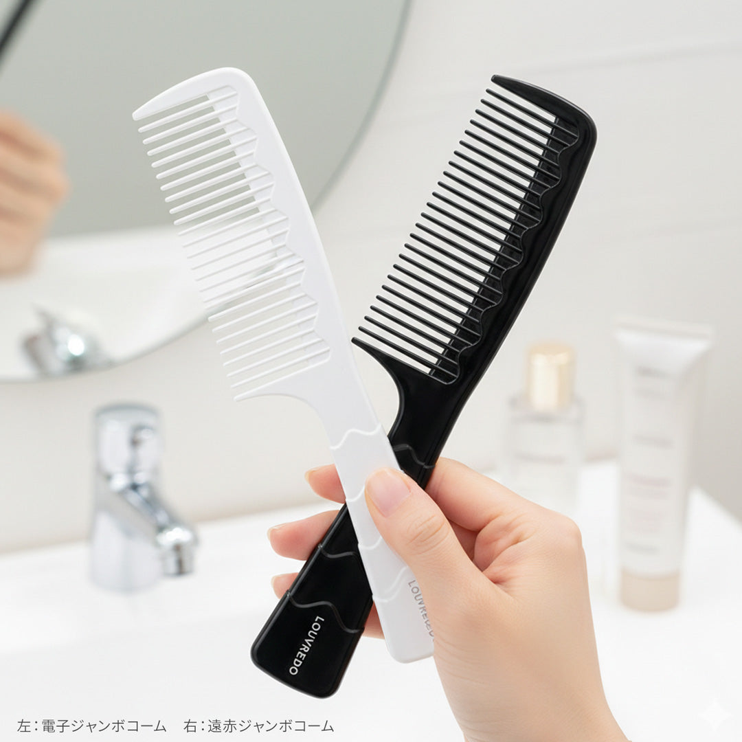 レヴィ 遠赤ジャンボコーム – LOUVREDO直営 公式オンラインショップ