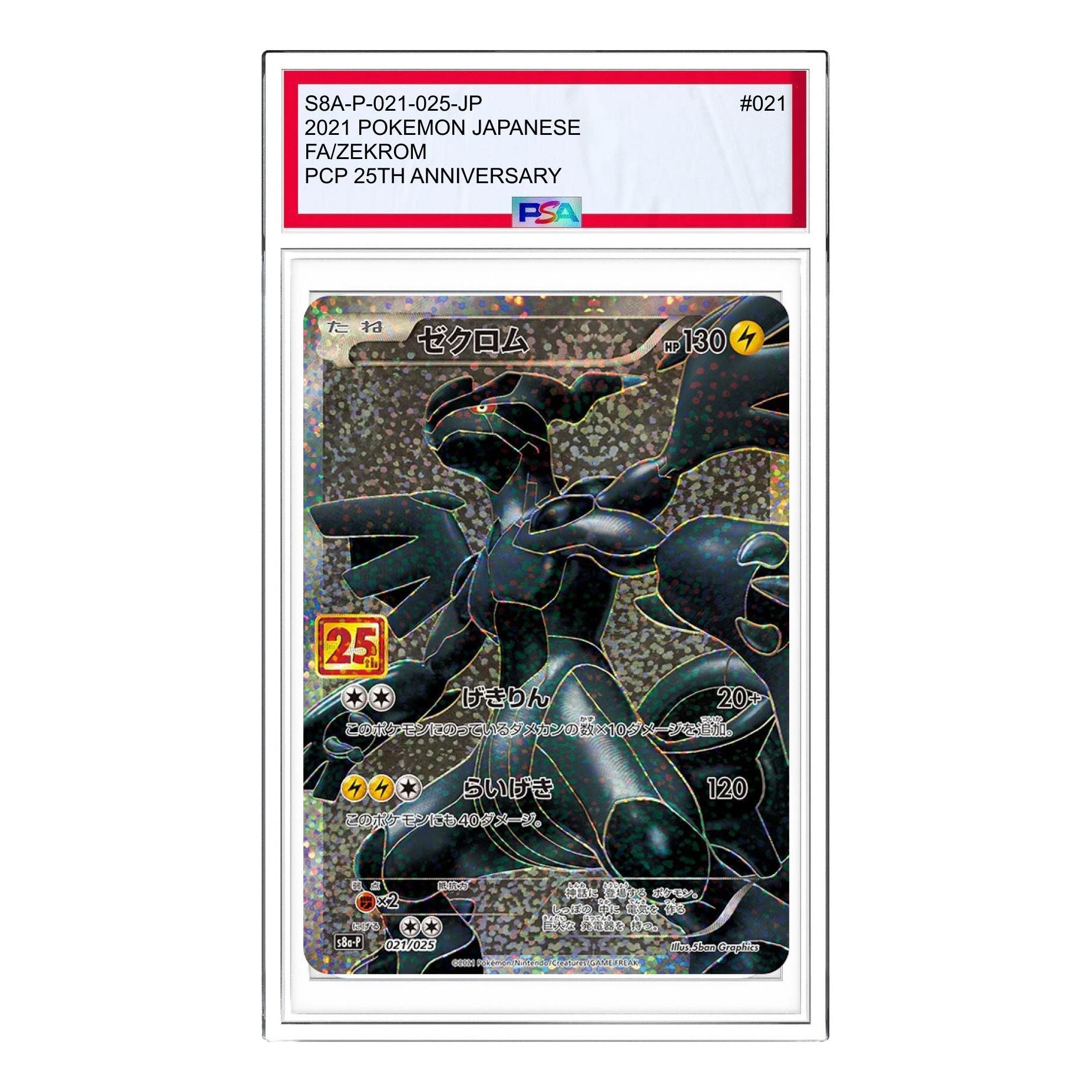 Pokemon Promo Card Pack 25th Anniversary Edition [S8a-P 021/025