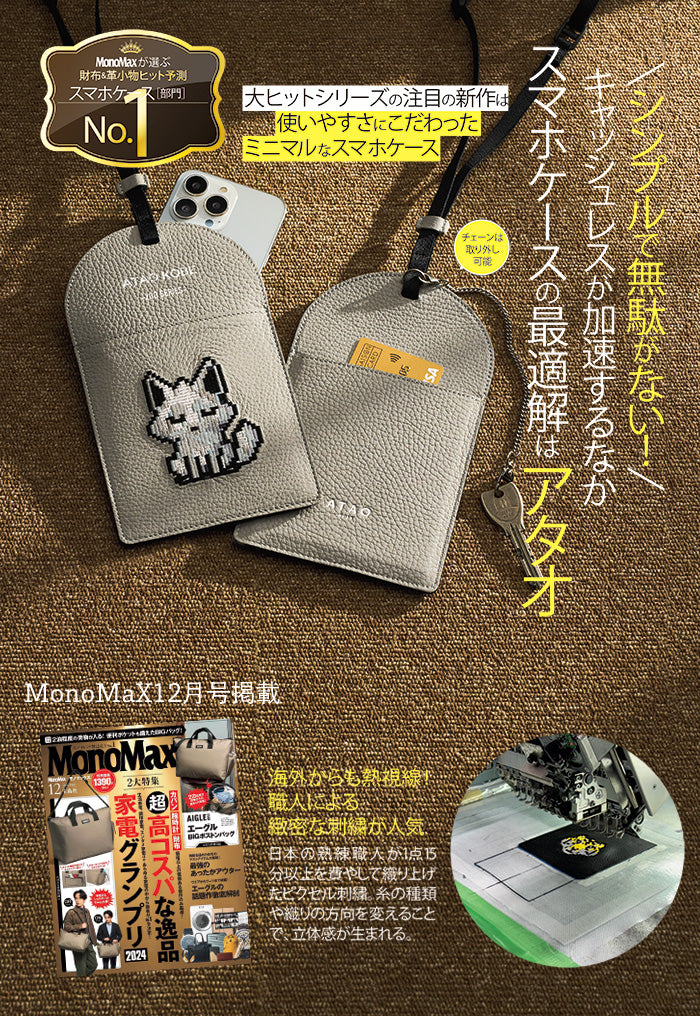 雑誌MonoMaxにて財布・革小物ヒット予測スマホケース部門でNo.1に