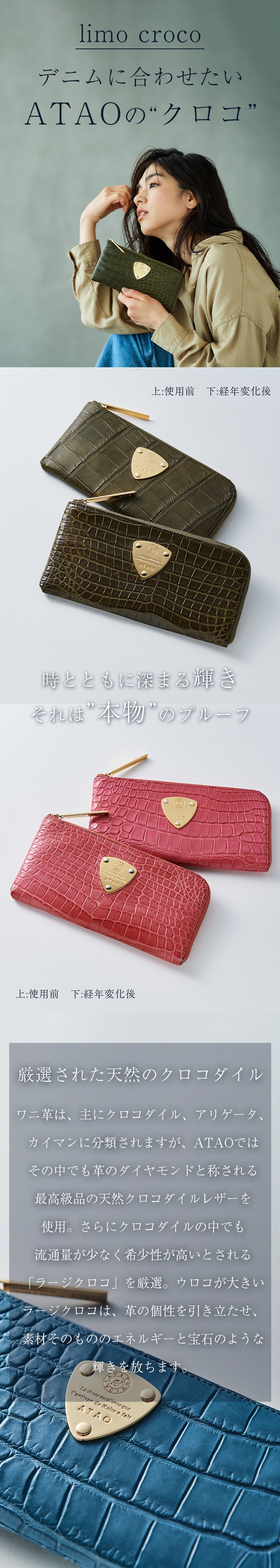 limo(リモ)・クロコダイル – ATAO LAND+(アタオランドプラス)公式