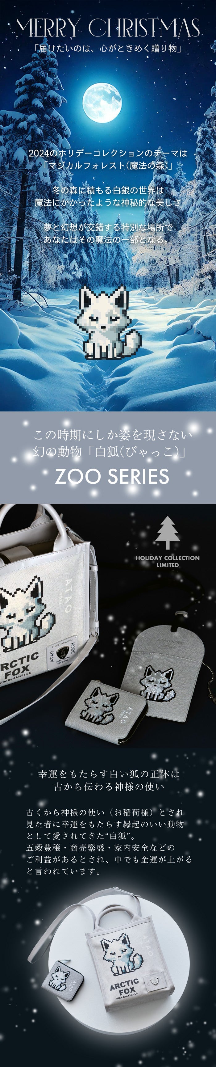 Xmas限定】2024 Holiday Collection – ATAO LAND+(アタオランドプラス