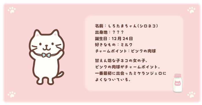 しろたまちゃん /ふくふくにゃんこ ｜Fuku Fuku Nyanko ｜ふくにゃんず