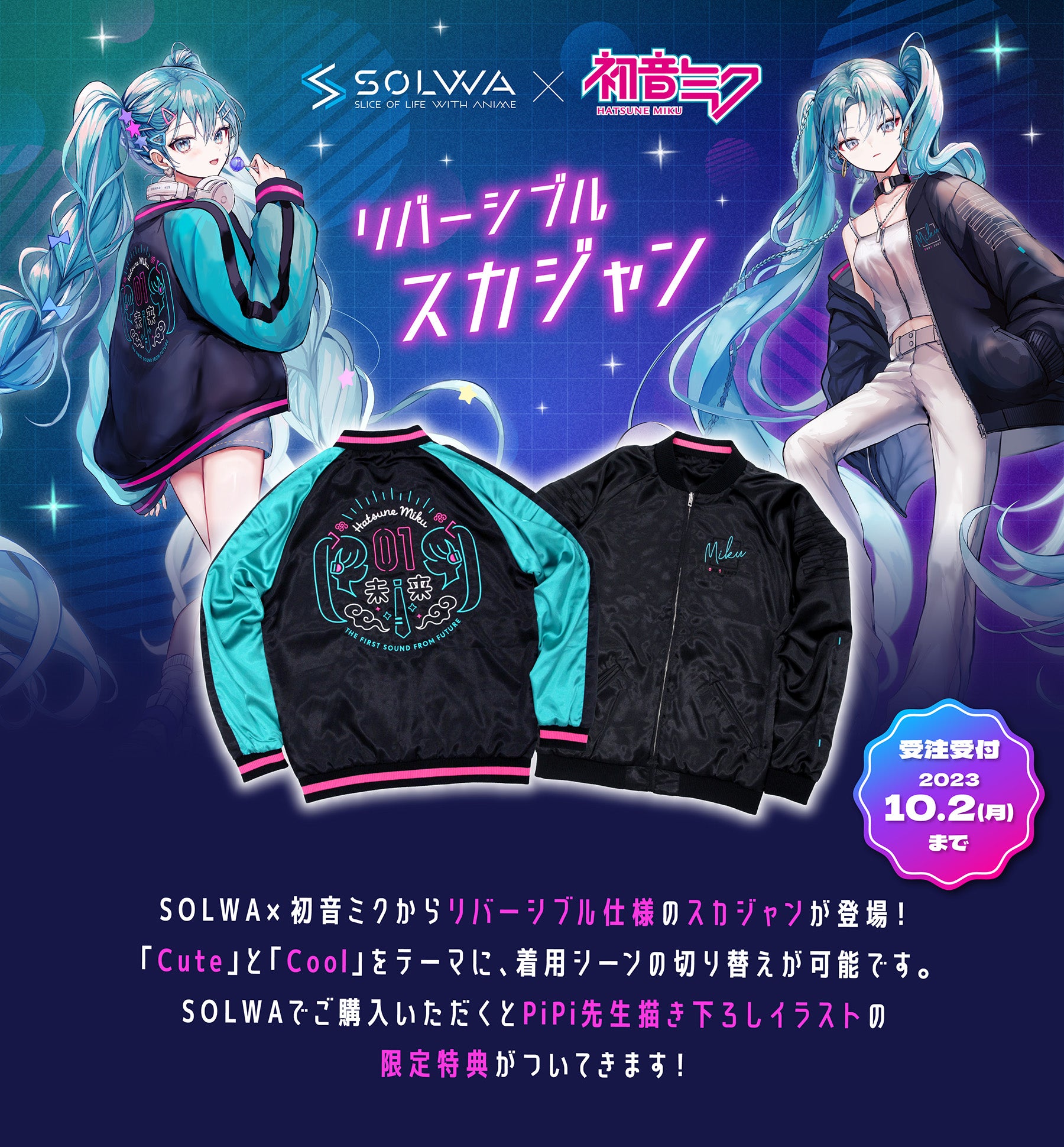 初音ミク リバーシブルスカジャン – SOLWA