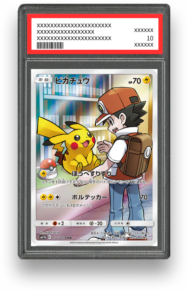 ピカチュウ CHR（ドリームリーグ）の買取価格・値段推移と相場まとめ