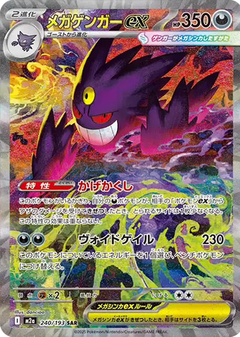 MEGAドリームexの当たりカードランキング！買取相場や高額理由も解説