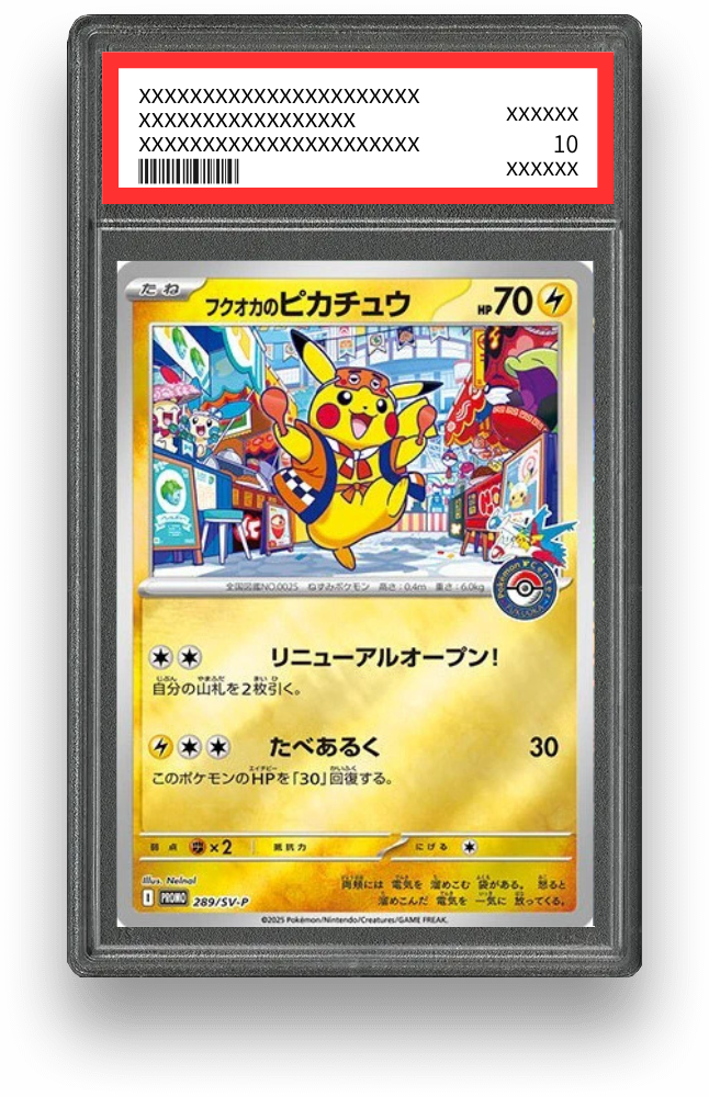 フクオカのピカチュウ【289/SV-P】（未開封）の買取価格・値段推移と