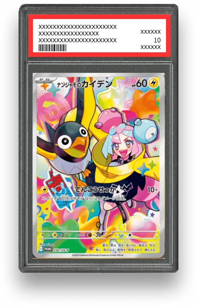 ナンジャモのカイデン【232/SV-P】（未開封）の買取価格・値段推移と