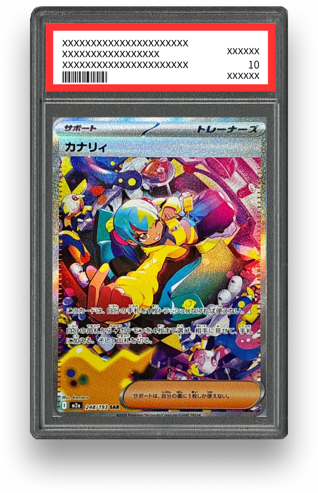カナリィ SAR の買取価格・値段推移と相場まとめ【ポケカ】 – トレカ