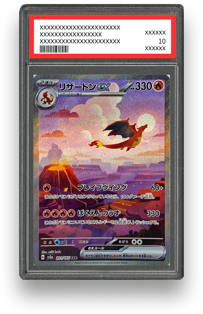 リザードンex SAR（ポケモンカード151）の買取価格・値段推移と相場