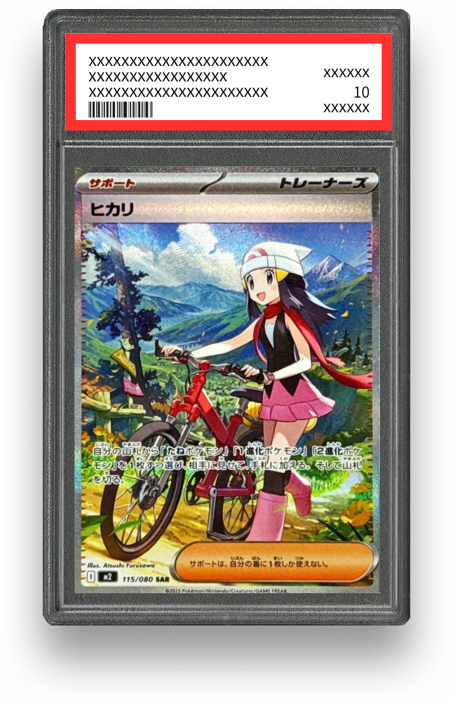 ヒカリ SARの買取価格・値段推移と相場まとめ【ポケカ】 – トレカ（TCG