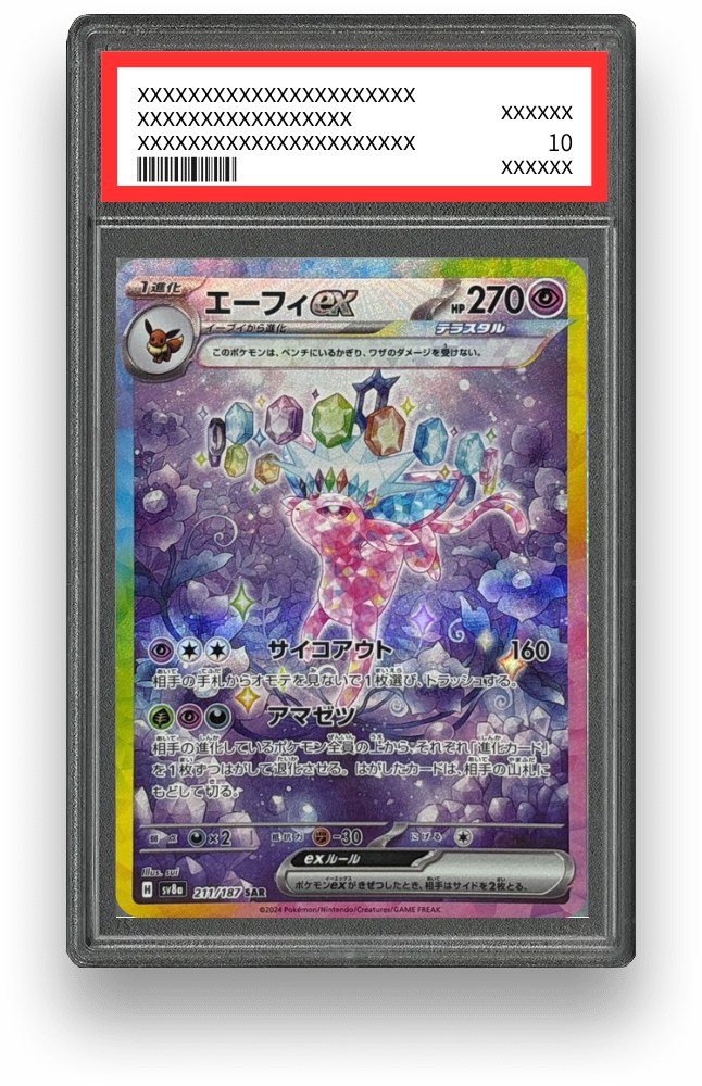 エーフィex SARの買取価格・値段推移と相場まとめ【ポケカ】 – トレカ