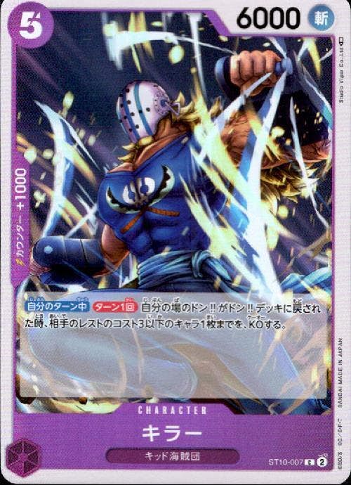 状態A】キラー(ST10-007) {C} の通販・買取価格（ワンピースカード）