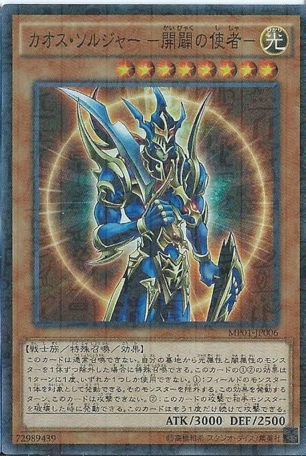 遊戯王 OCG カオス・ソルジャー－開闢の使者－ レリーフ