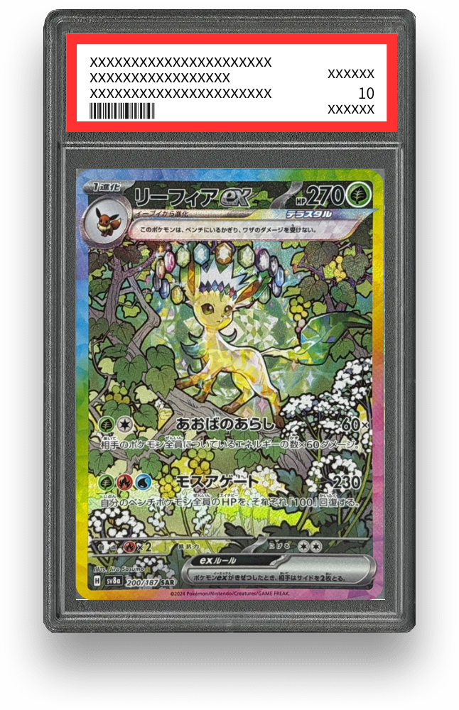 リーフィアex SARの買取価格・値段推移と相場まとめ【ポケカ