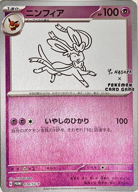 ニンフィア プロモ（長場雄）買取価格・値段推移と相場まとめ【ポケカ
