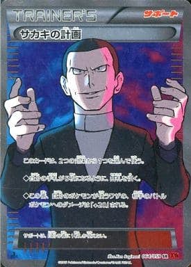 状態A-】サカキの計画(1ED) SR (064/059) [XY8] の通販・買取価格